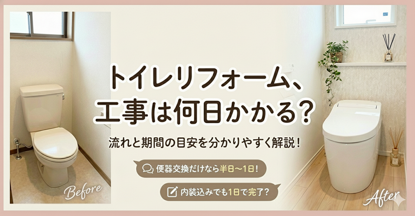 トイレ工事期間サムネイル