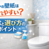 トイレ壁紙汚れサムネイル