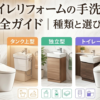 トイレ手洗いサムネイル