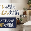 トイレ腰高パネルサムネイル